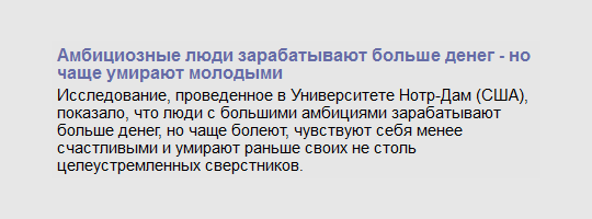 Амбициозность убивает