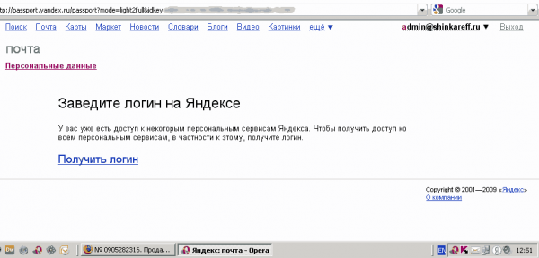 логин на Яндексе — скриншот проблемы