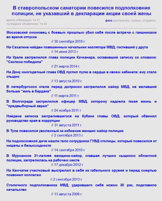 сотрудники российской полиции ведут беспощадную битву