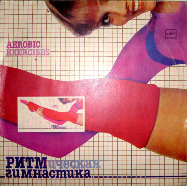 Альбом Ритмическая Гимнастика фирмы Мелодия