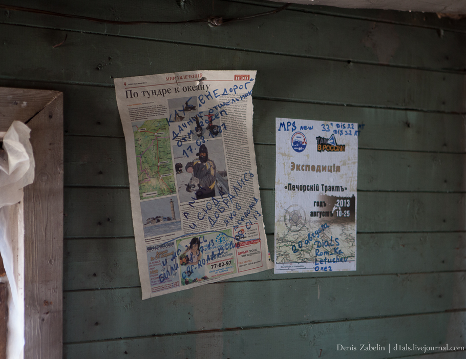 Печорский ТрактЪ 2013 — день десятый