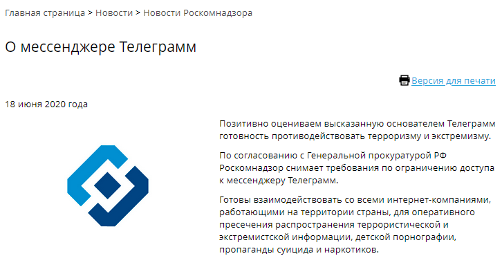 Роскомнадзор простил Telegram