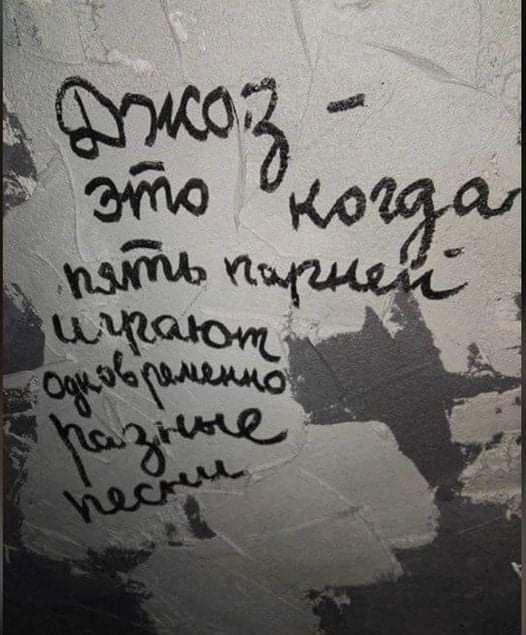 Что такое джаз