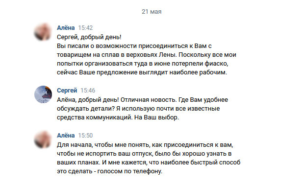 На исток Лены - переговоры
