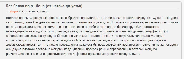 Трагедия на реке Лена