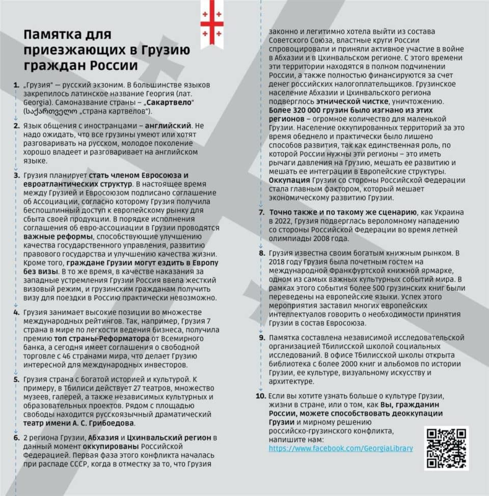 Памятка для переезжающих в Грузию
