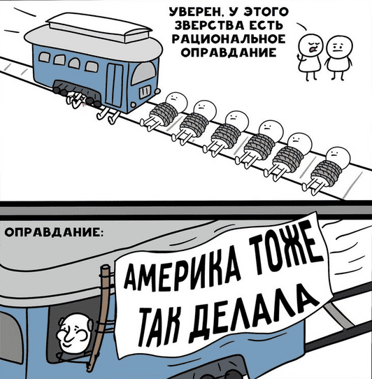 заведомо ложный манипулятивный бред