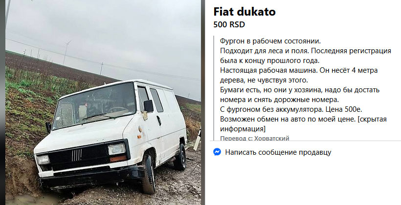 Продаётся Fiat Dukato — 500 евро